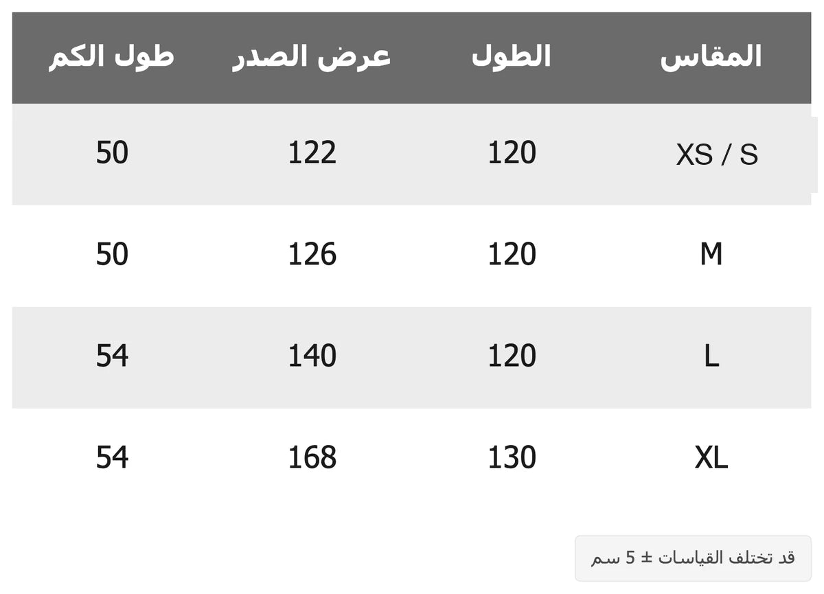 جدول المقاسات بالسنتيمتر